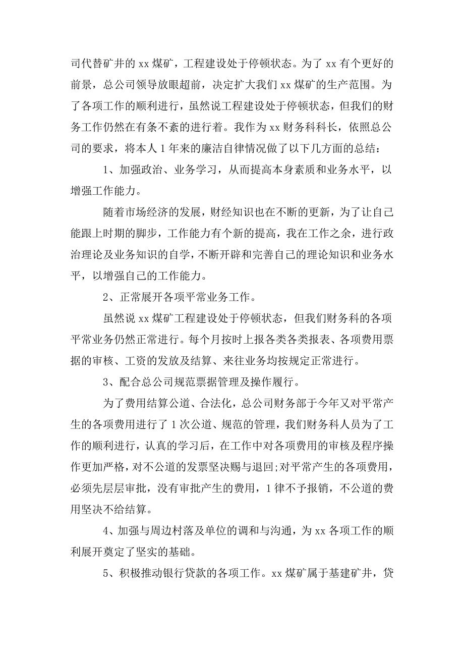 整理财务述职报告_第4页