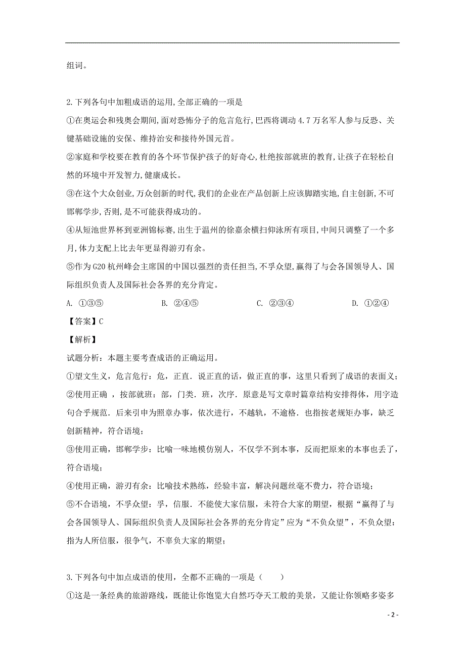 江苏省南通市栟茶高级中学2018_2019学年高一语文能力排名考试试题（含解析） (2).doc_第2页