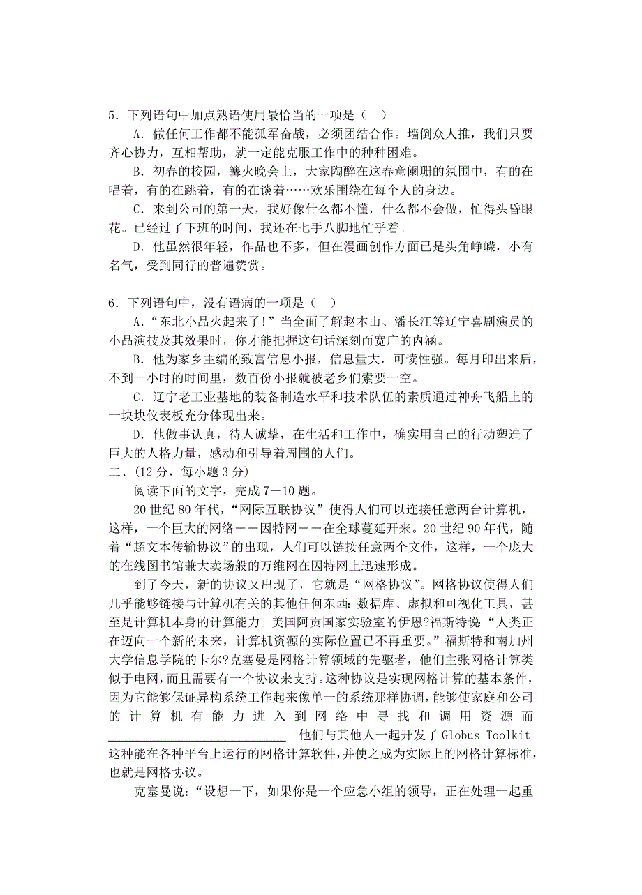 四川省蓬安市杨家中学高2007级高三语文月考试卷 新课标 人教版.doc_第2页