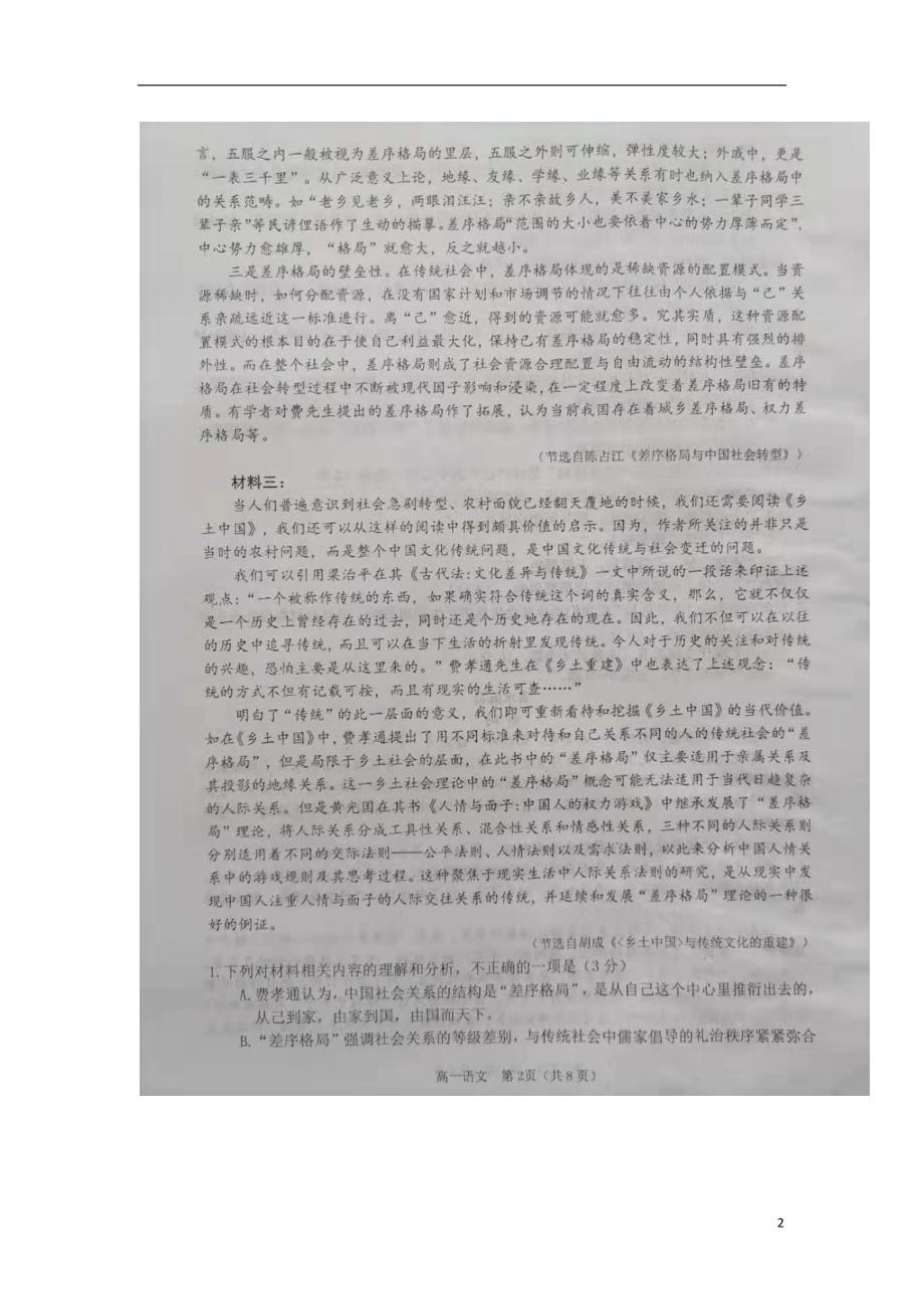 山东省烟台市2019_2020学年高一语文上学期期末考试试题（扫描版）.doc_第2页