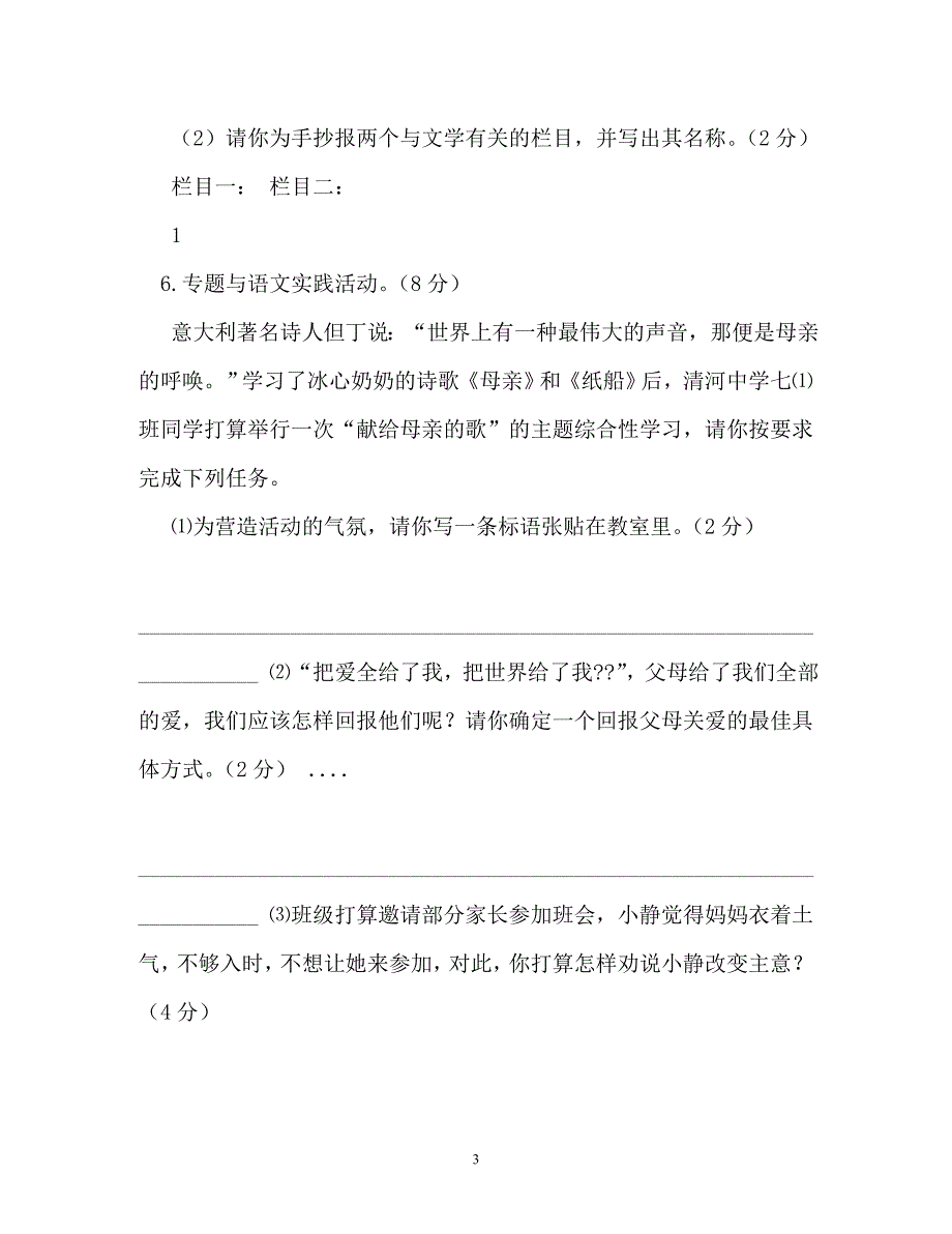 武元衡《春兴》阅读答案（通用）_第3页