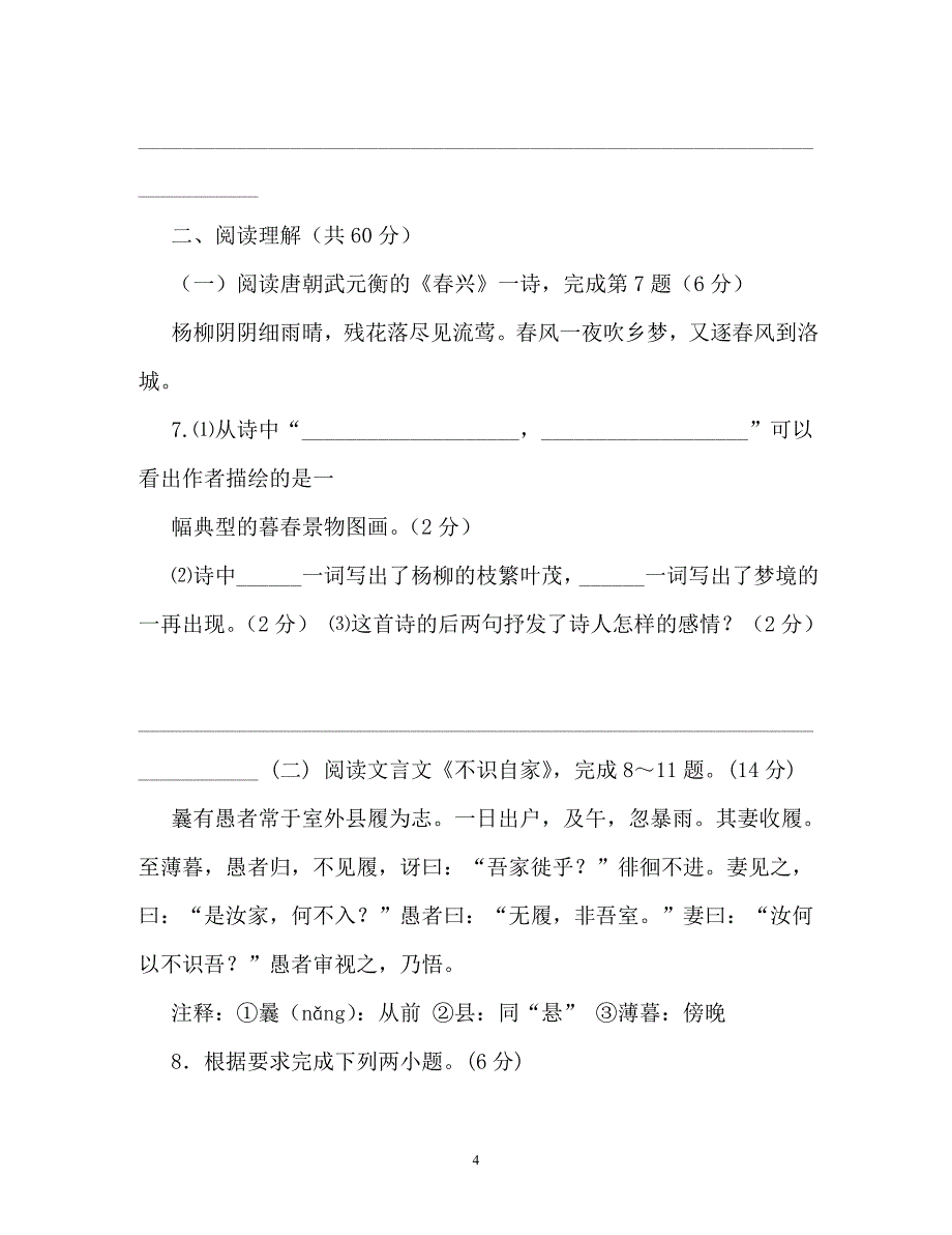 武元衡《春兴》阅读答案（通用）_第4页