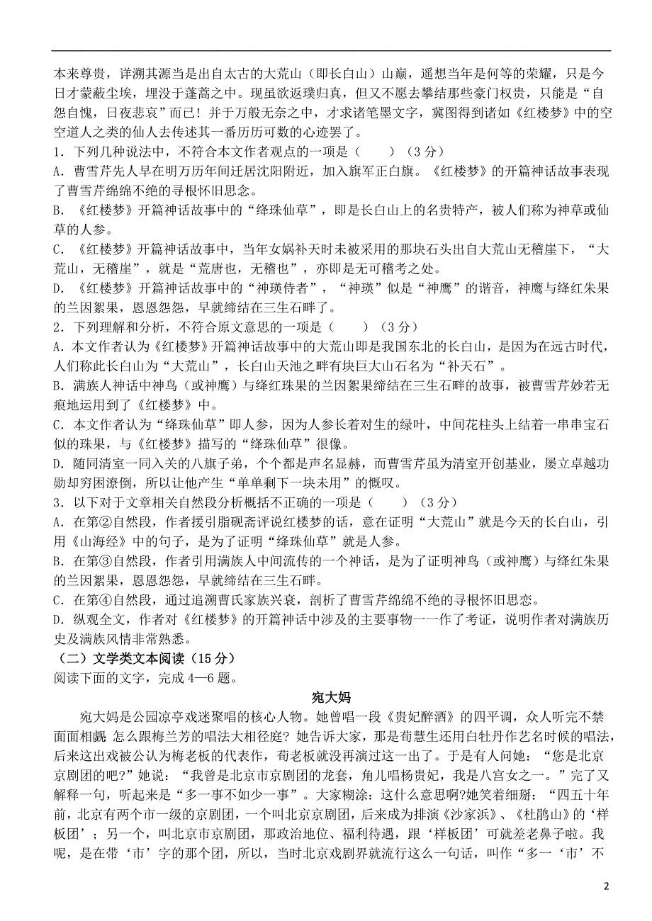 广西南宁市马山县金伦中学2017_2018学年高一语文下学期“4＋N”高中联合体期中联考试题 (1).doc_第2页