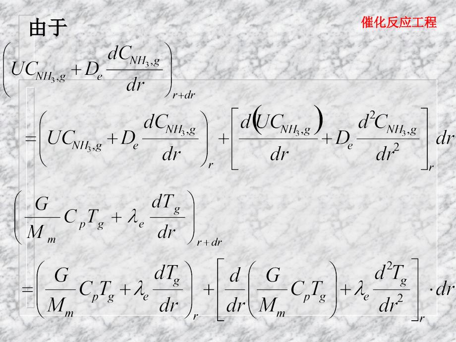 催化反应工程华东理工大学第七次课-径向流动反应器非均相－返混数学模型及其求解课件_第4页