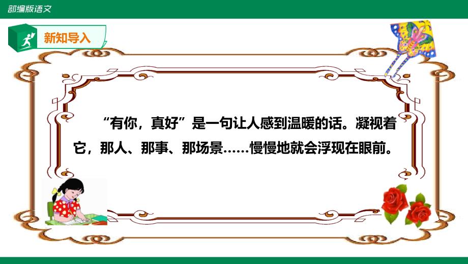 备课易-小学语文六年级上册第八单元《习作》课件 一课时_第2页