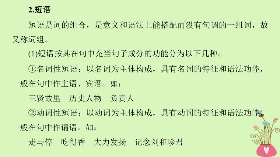 高考语文一轮复习第一章语言文字的运用专题三病句的辨析和修改入门知识-基本的语法常识课件_第3页