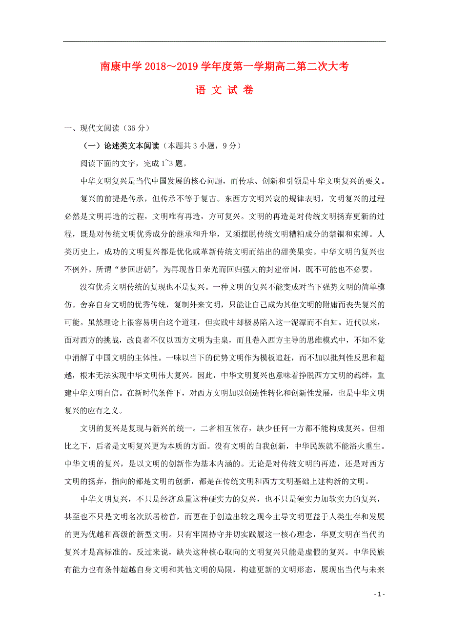 江西省南康中学2018_2019学年高二语文上学期第二次月考（期中）试题 (1).doc_第1页