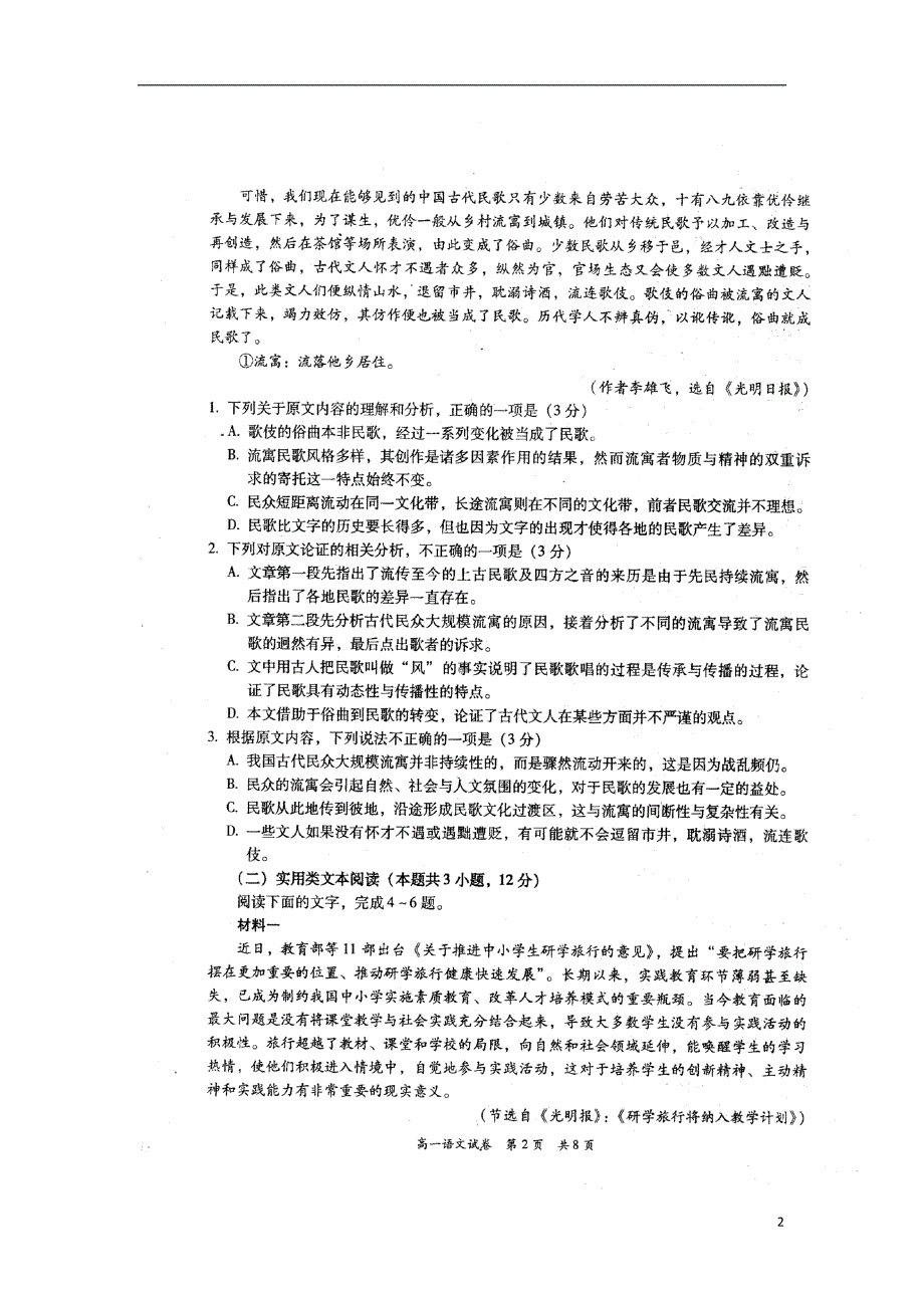 广东省梅州市2019_2020学年高一语文上学期期末考试试题（扫描版） (1).doc_第2页