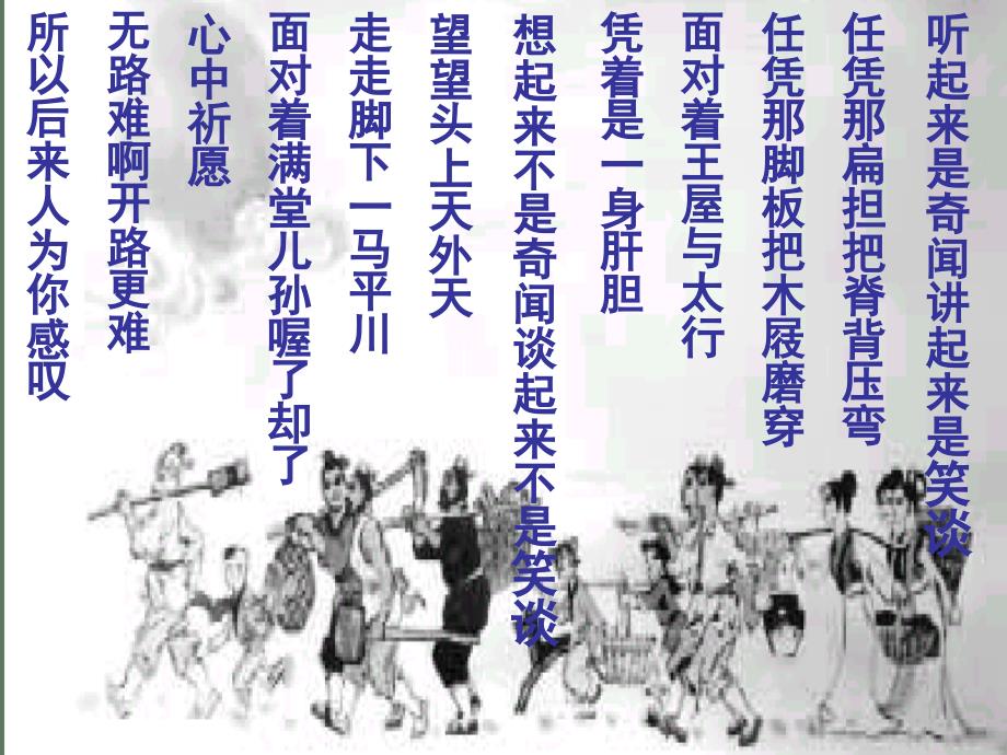 广东省汕尾市陆丰市民声学校九年级语文下册23《愚公移山》课件新人教版_第1页