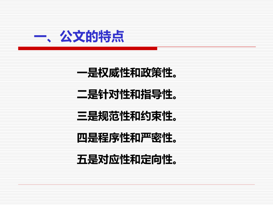 {企业通用培训}某某某某年最新版公文处理培训讲义_第4页