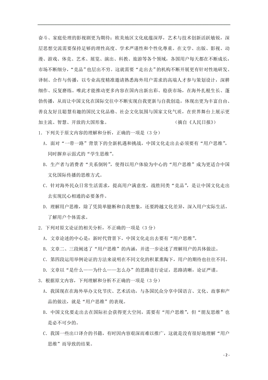 新疆生产建设2017_2018学年高二语文下学期期中试题.doc_第2页