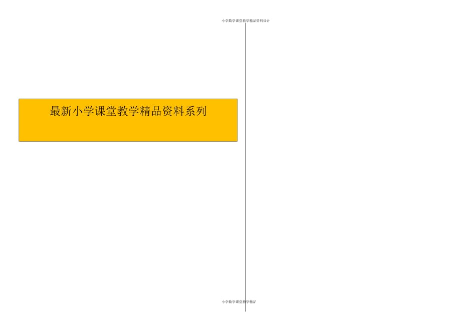 最新 精品人教版六年级下册数学期中检测卷（1）_第1页