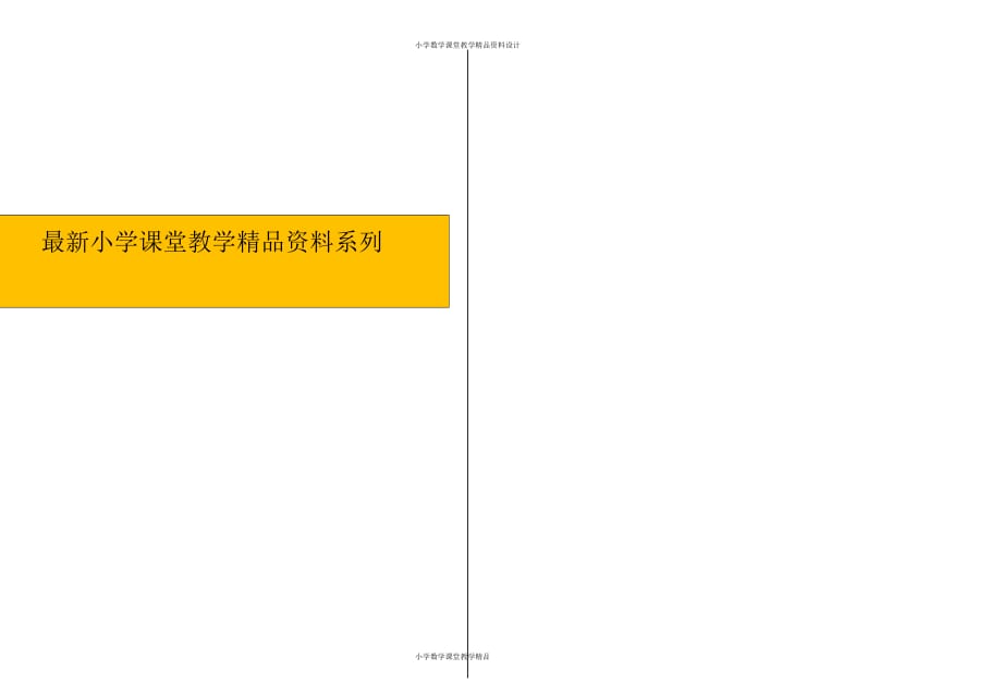 最新 精品人教版六年级下册数学期中检测卷（1）_第2页