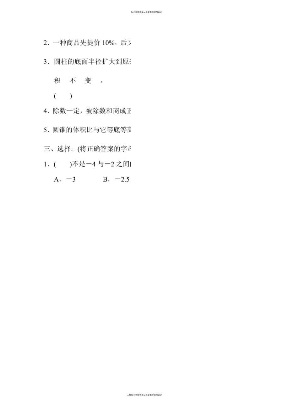 最新 精品人教版六年级数学下册期中测试及答案_第2页