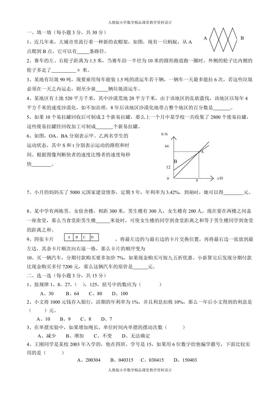 最新 精品人教版六年级下册数学期中试卷和参考答案_第5页