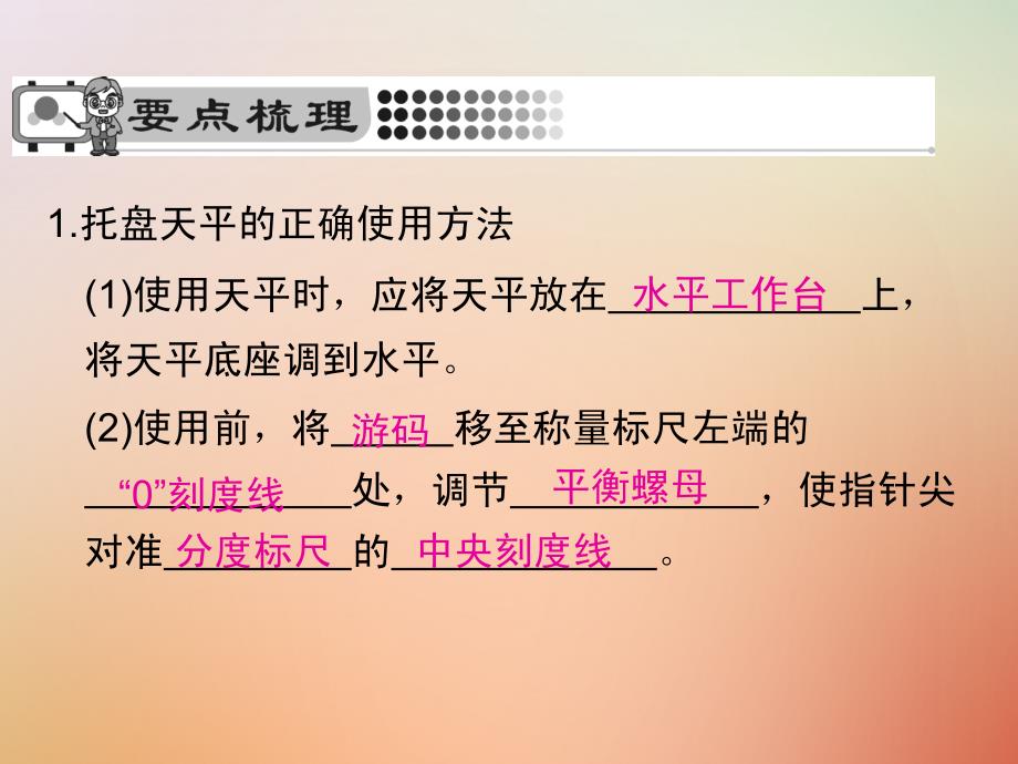 八年级物理全册5.2学习使用天平和量筒课件（新版）沪科版_第2页