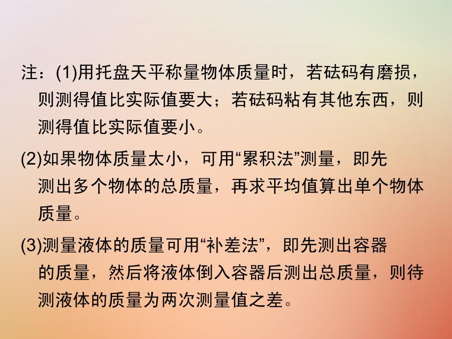 八年级物理全册5.2学习使用天平和量筒课件（新版）沪科版_第4页