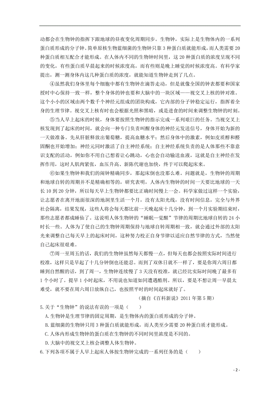 北京市第二十四中学2015_2016学年高二语文上学期期中试题（无答案） (1).doc_第2页