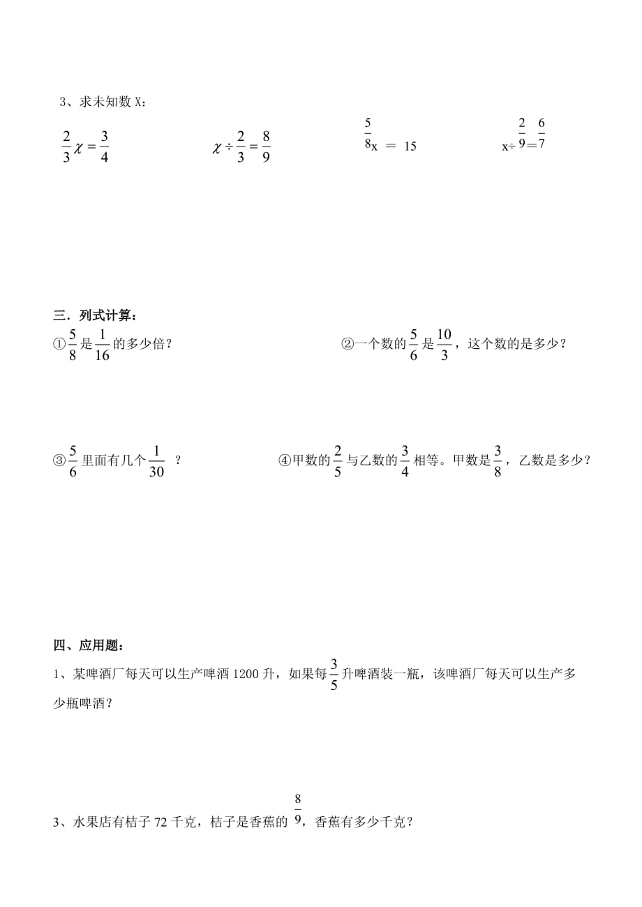 五年级下册数学试题-同步讲练：第11讲 分数除法复习（无答案）北师大版_第3页