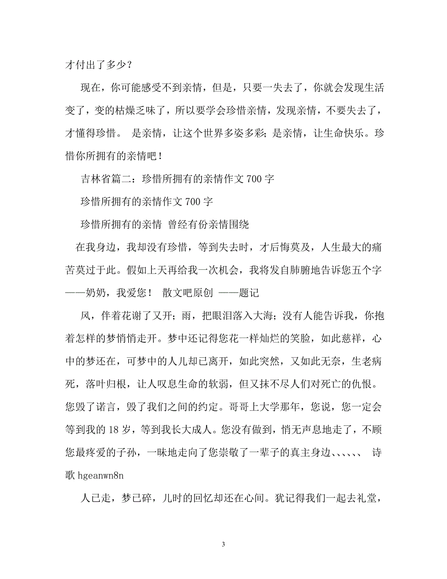 关于真情的作文600字（通用）_第3页