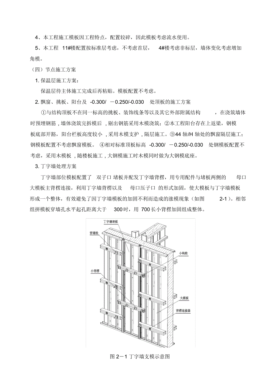 大钢模板工程施工组织设计方案[文摘]_第3页