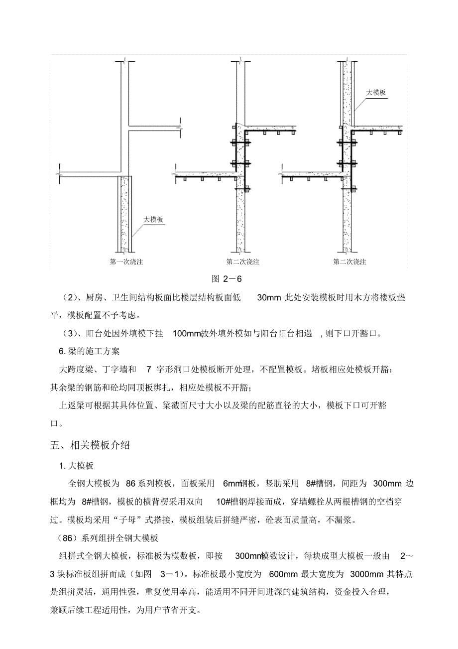 大钢模板工程施工组织设计方案[文摘]_第5页