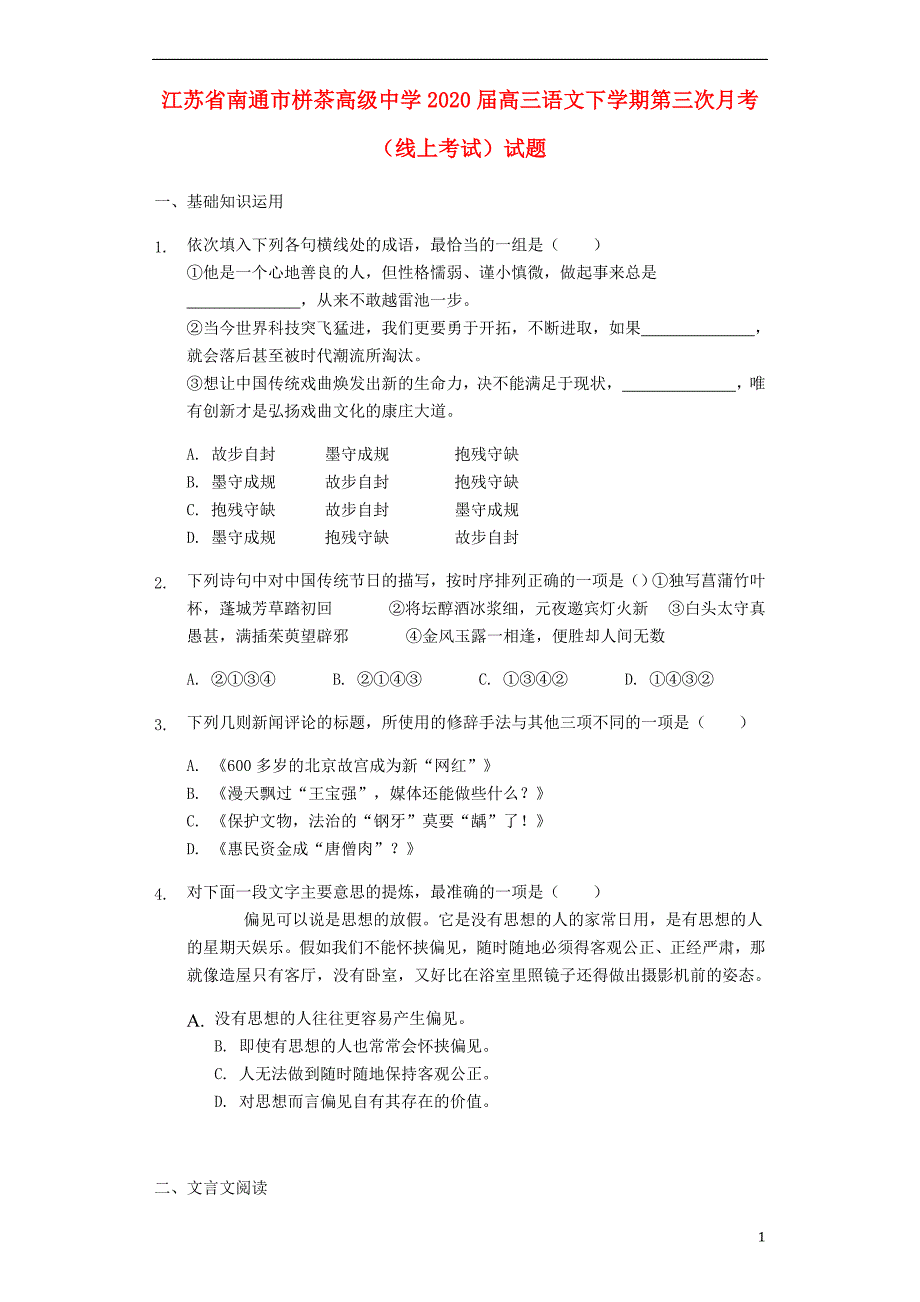 江苏省南通市栟茶高级中学2020届高三语文下学期第三次月考（线上考试）试题 (1).doc_第1页