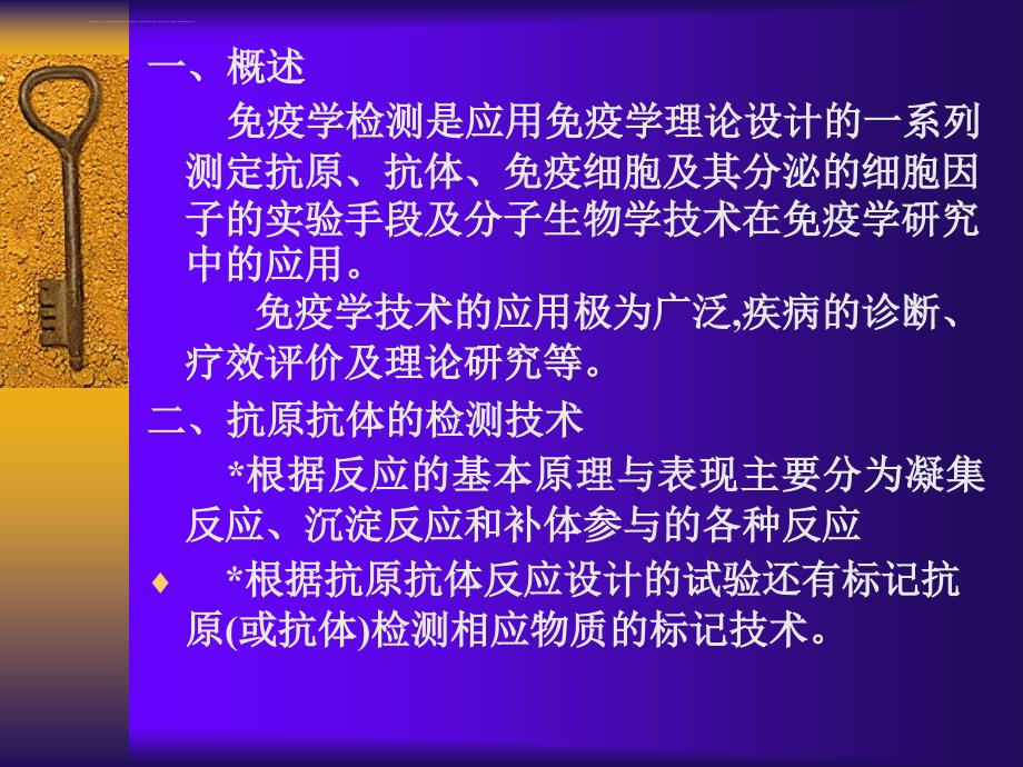 免疫学检测与抗体技术课件_第2页