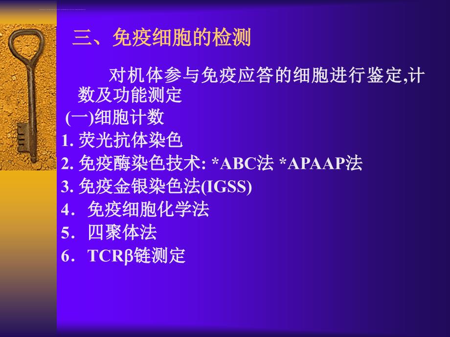 免疫学检测与抗体技术课件_第3页