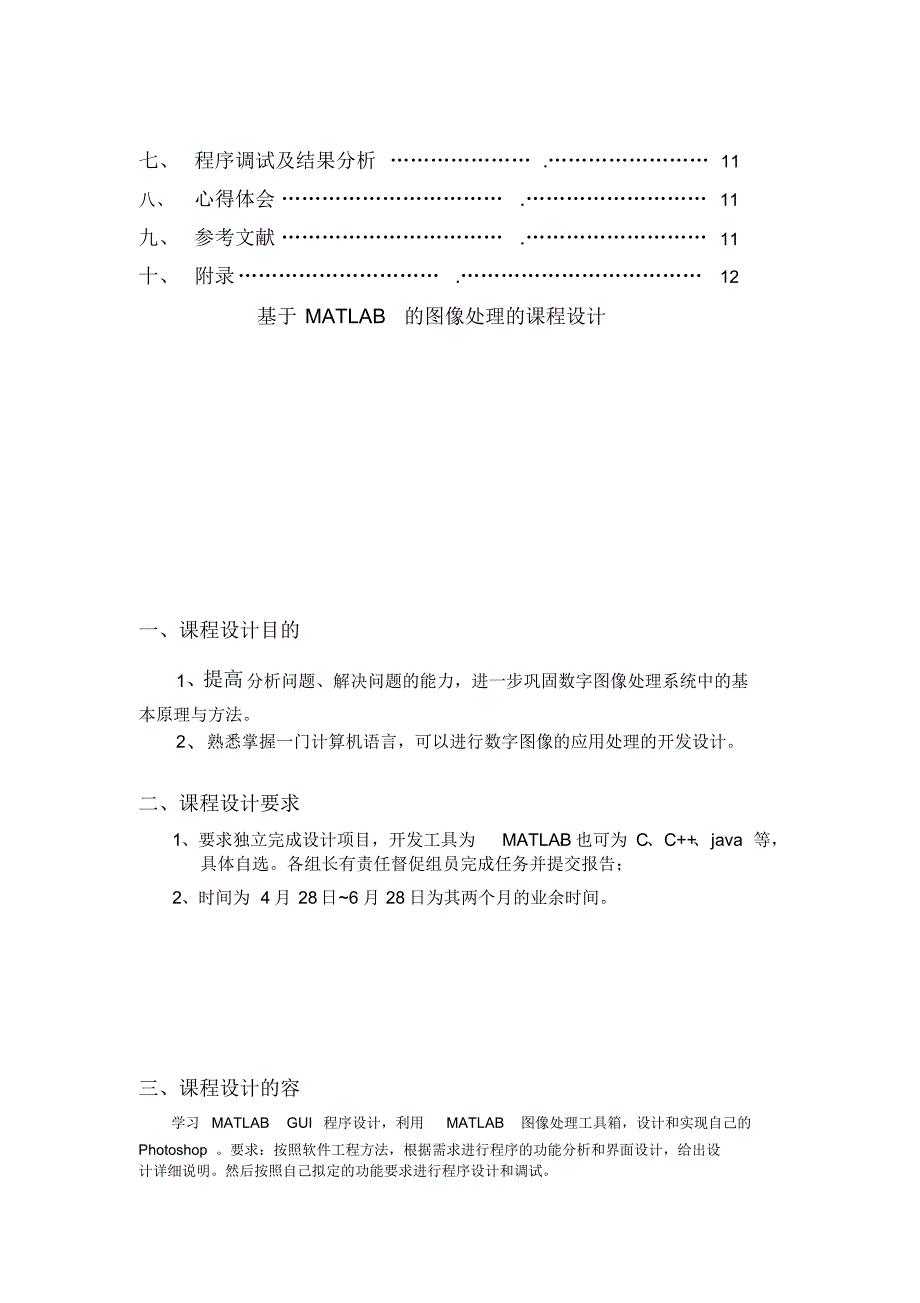 数字图像处理课程设计matlab[学习]_第2页