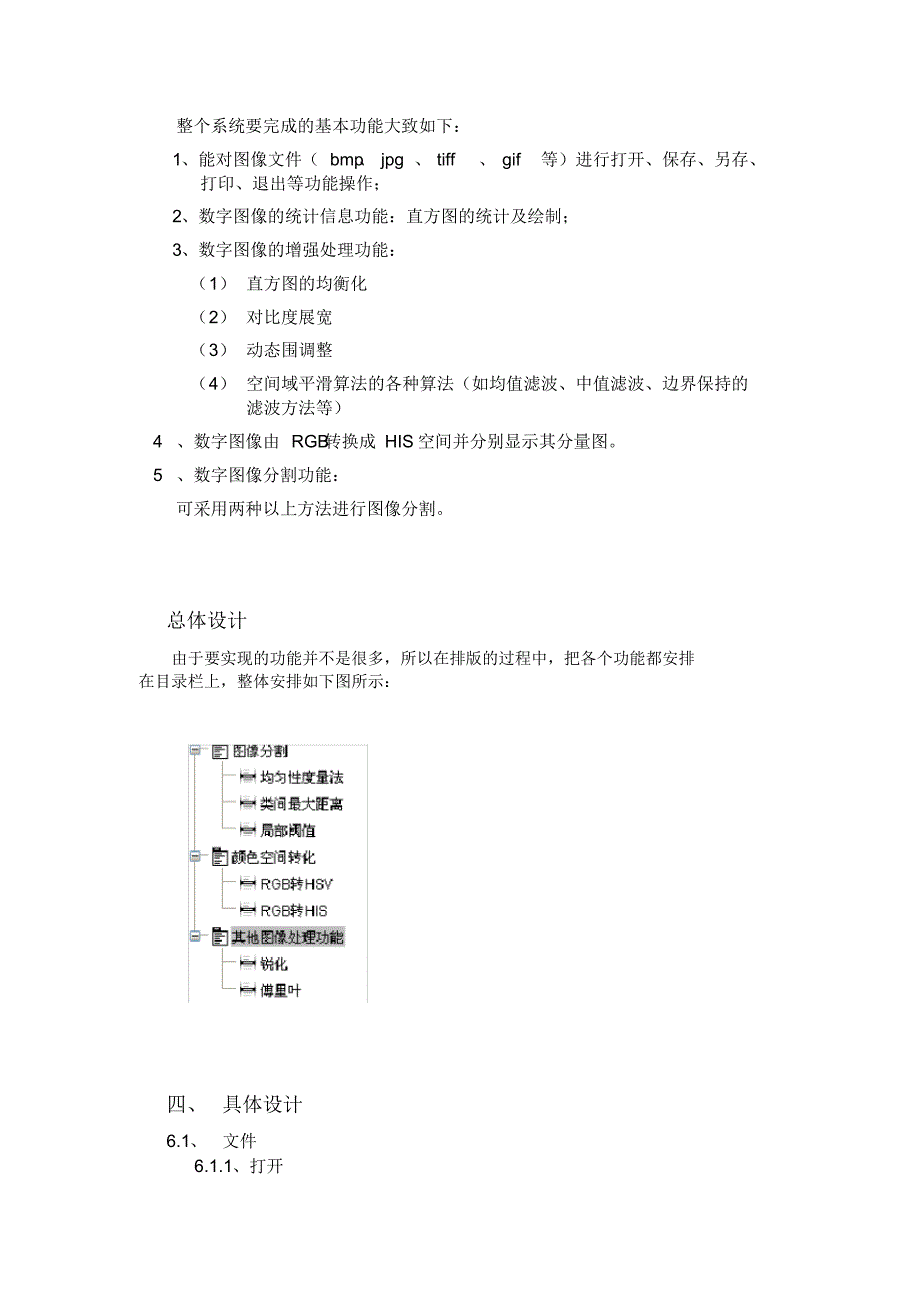 数字图像处理课程设计matlab[学习]_第3页