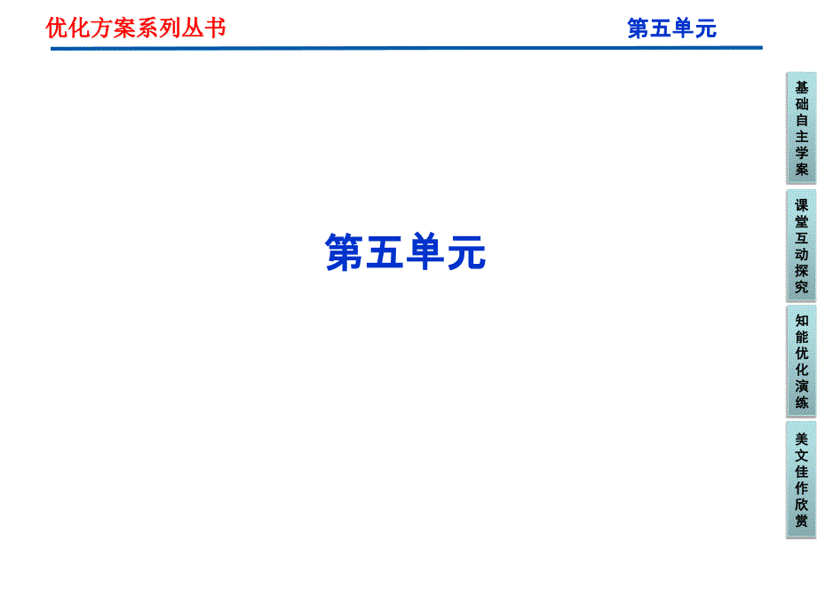 {口才演讲}人教选修演讲与辩论第五单元第13课支持物种起源_第1页