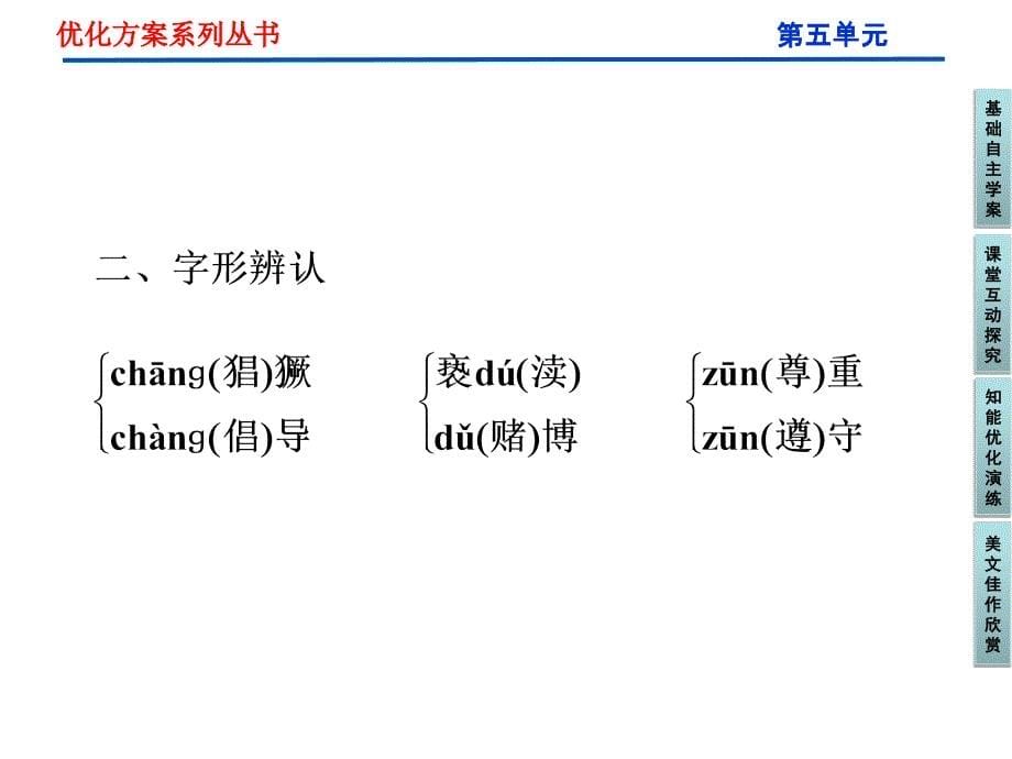 {口才演讲}人教选修演讲与辩论第五单元第13课支持物种起源_第5页