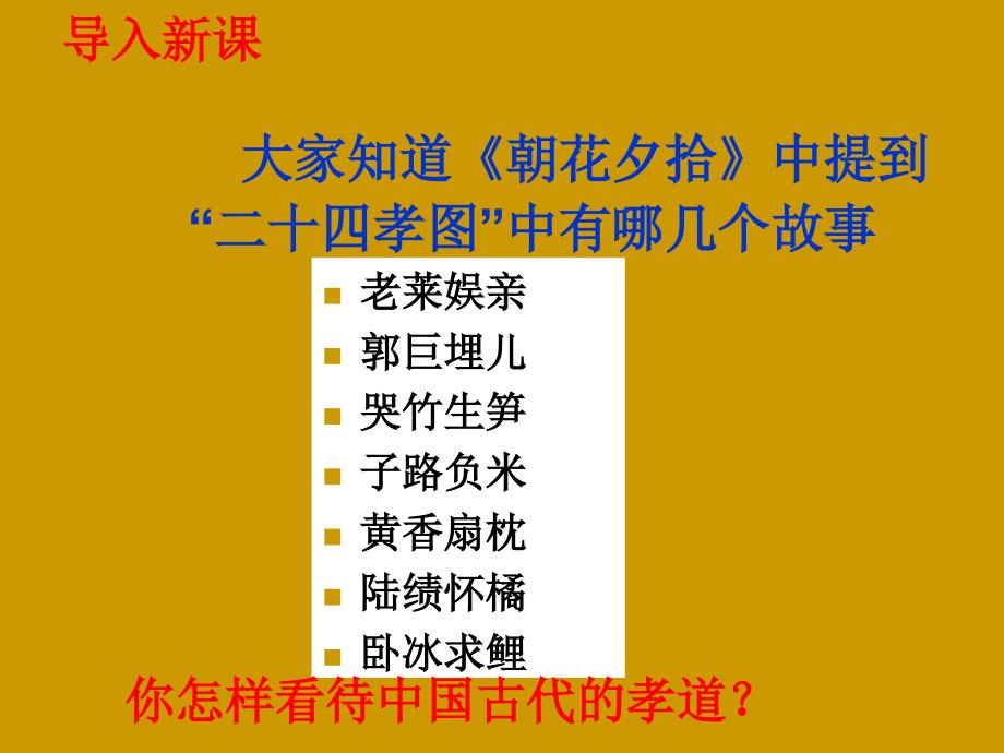 初中八年级上《回忆我的母亲》精品课件_第1页