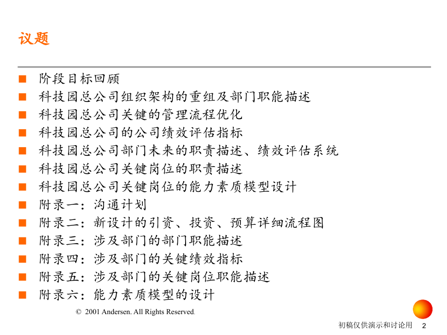 深圳科技工业园总公司战略实施方案节选-120页讲义资料_第2页