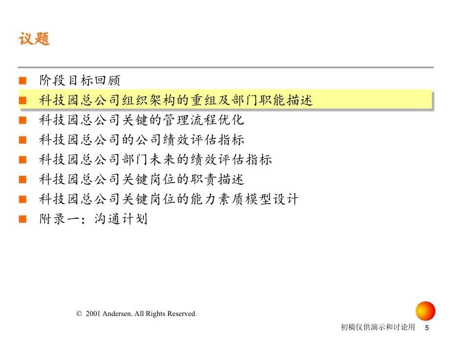 深圳科技工业园总公司战略实施方案节选-120页讲义资料_第5页