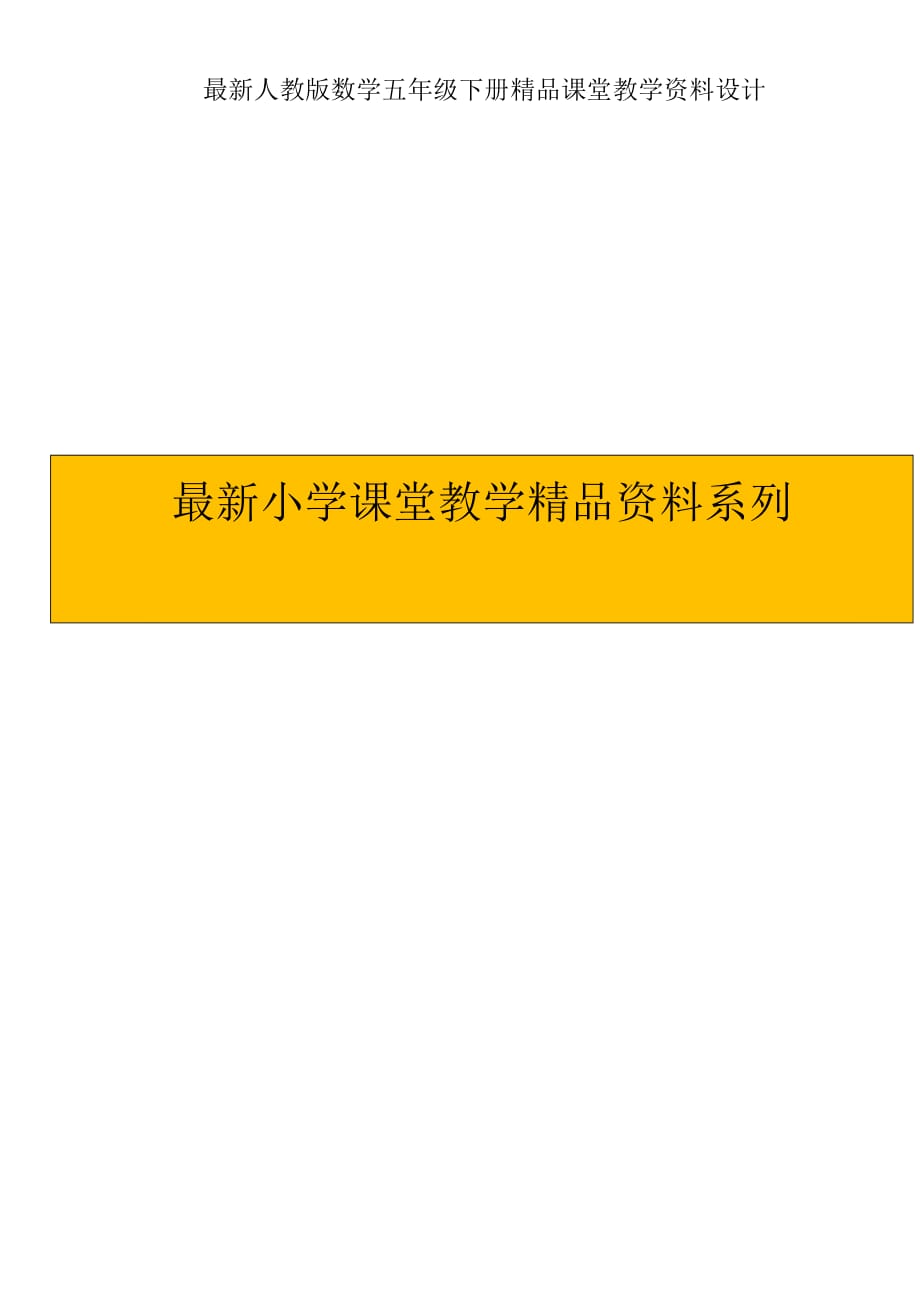 最新 精品人教版四年级下册数第三次月考试卷及答案_第1页