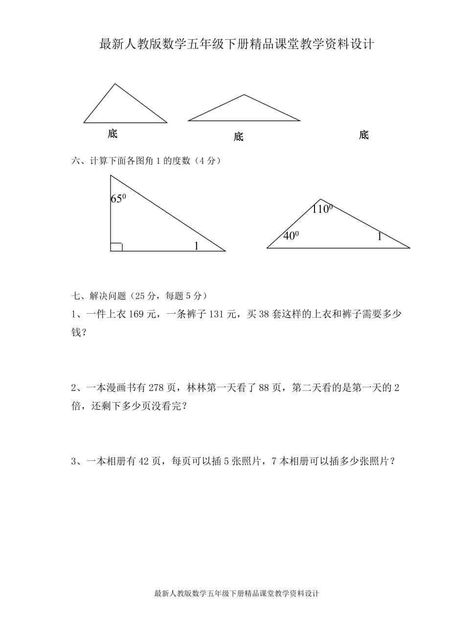 最新 精品人教版四年级下册数第三次月考试卷及答案_第5页