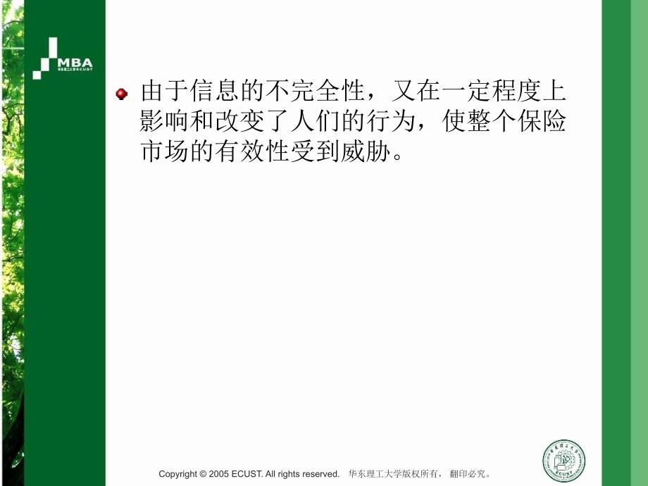 电工第四章隐匿的信息保险市场的败德行为教学讲义_第3页