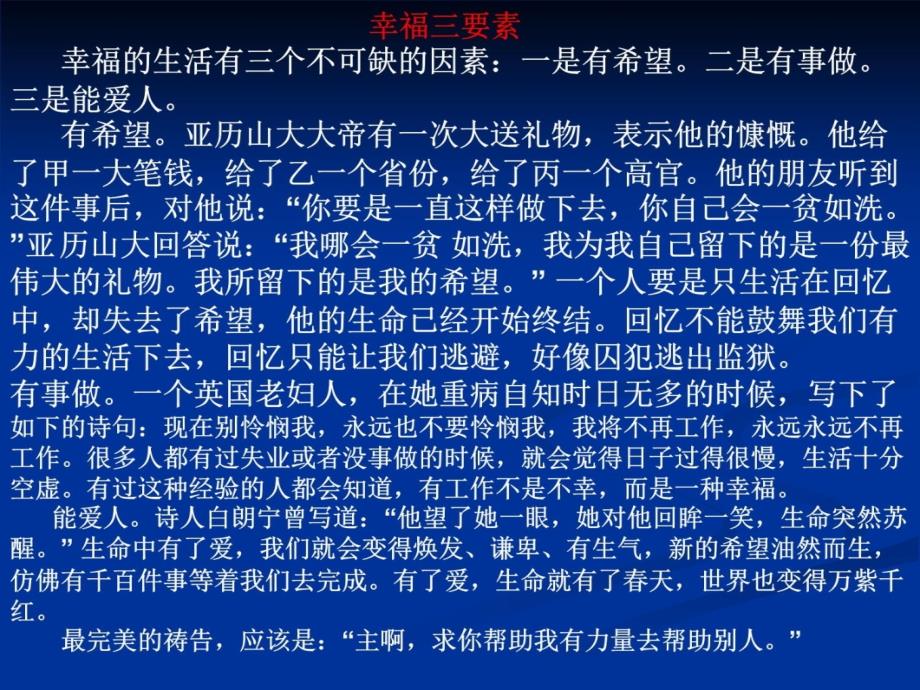 精美短文考前整理作文素材研究报告_第4页