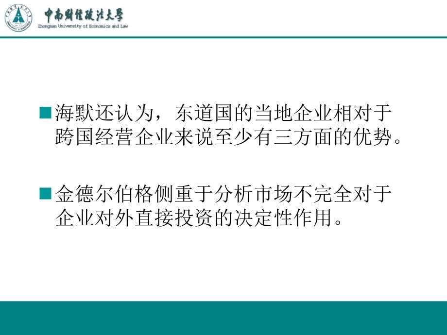 {财务管理投资管理}技术与国际直接投资理论_第5页