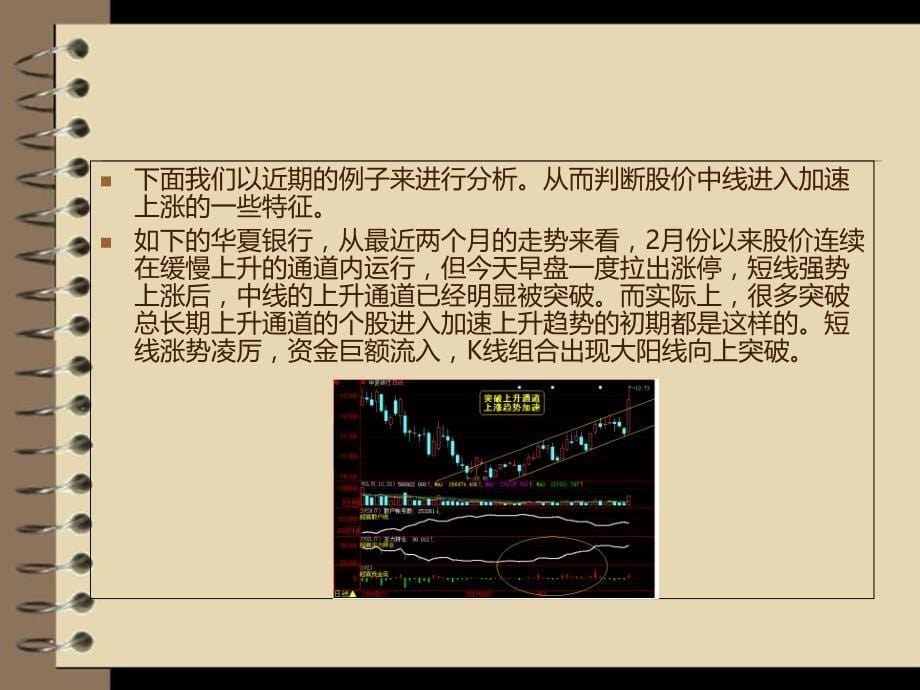 加速上涨股票白银K线组合及资金流分析培训教材_第5页