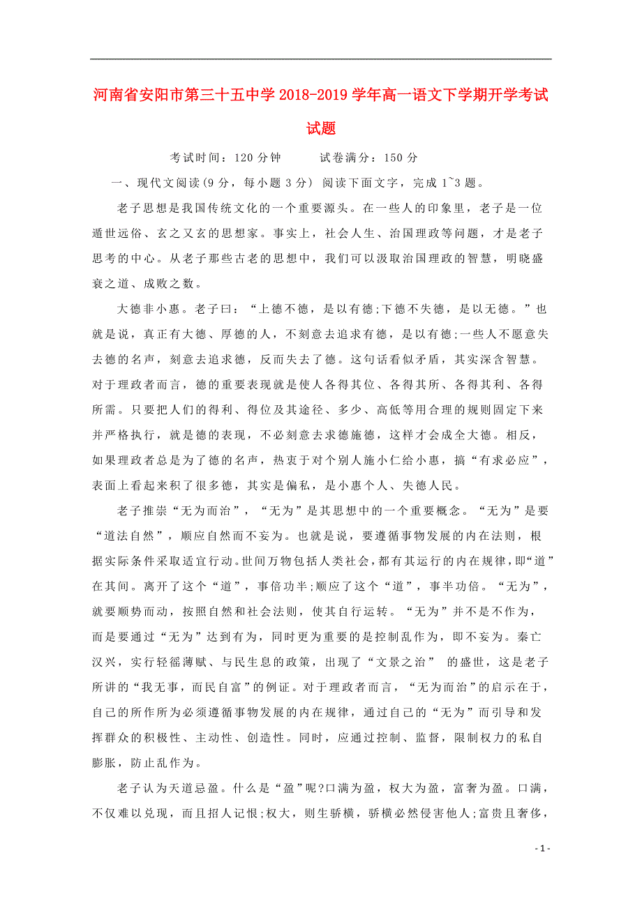 河南省安阳市第三十五中学2018_2019学年高一语文下学期开学考试试题 (1).doc_第1页