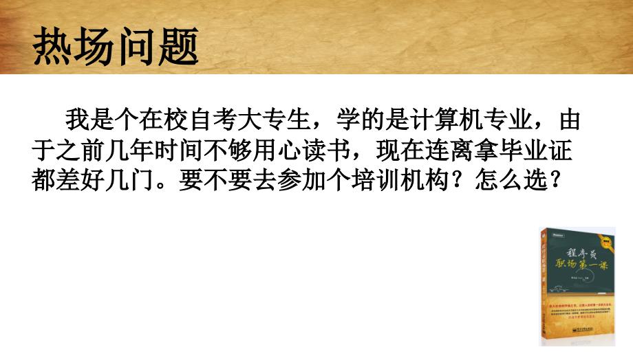 {人力资源职业规划}邮件3个关键点——程序员职场第一课21讲之12_第2页