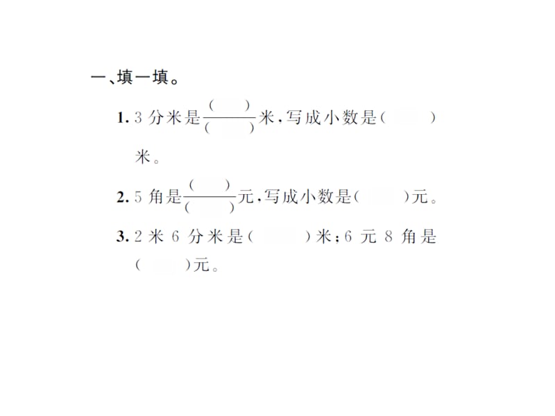 最新 精品人教版小学三年级下册数学习题课件9.9小数的初步认识复式统计表_第2页