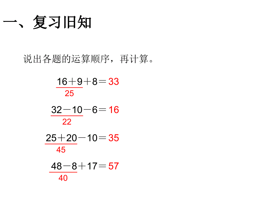 最新 精品人教版小学数学二年级下册同步课件-5 混合运算-两步试题-同级运算_第2页