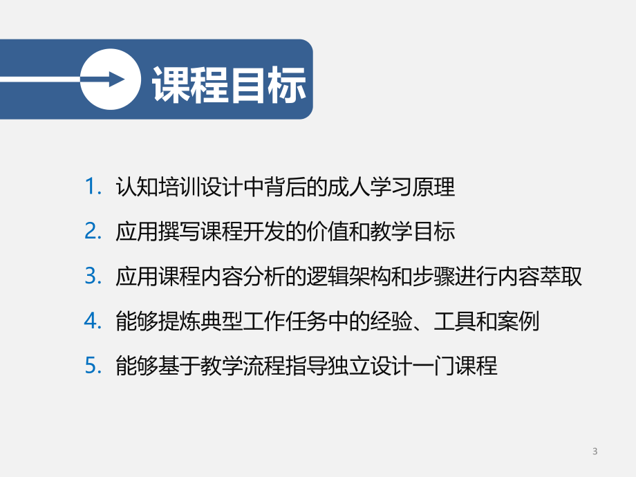 {企业通用培训}魔瞳姬秋丽第六堂课企业培训师实战技能提升训练_第3页