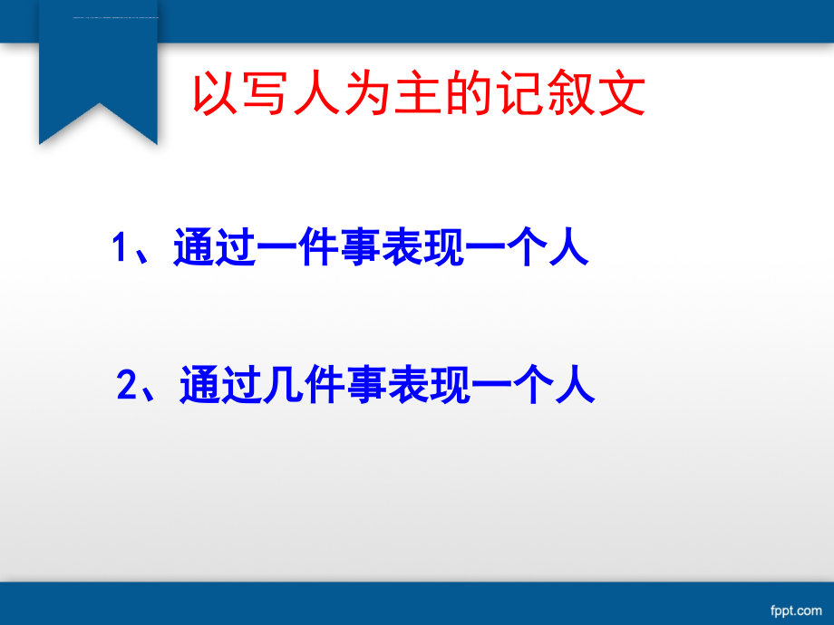 初中作文训练：记叙文写作指导(实用)课件_第2页