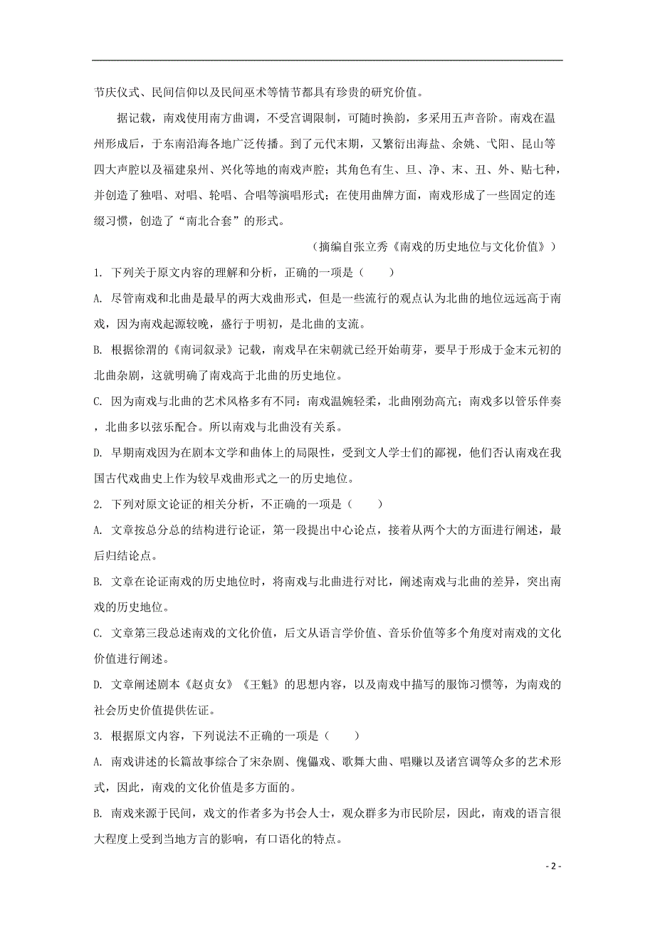 河南省新乡市2020届高三语文调研考试试题（含解析） (1).doc_第2页