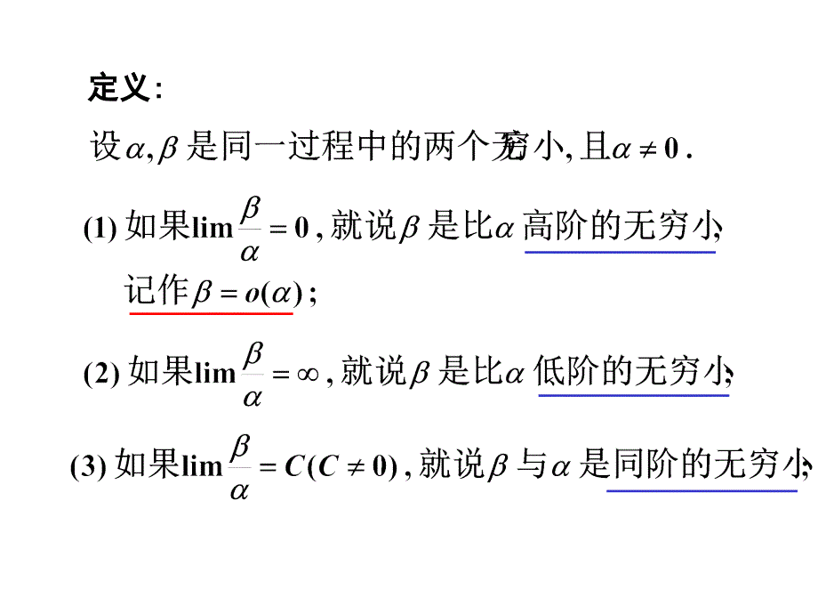 第七节无穷小的比较 (2)讲义教材_第3页